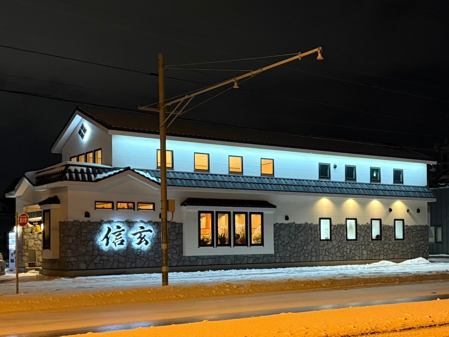 らーめん 信玄 花川 本店